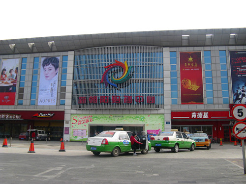 新朝陽(yáng)購物中心